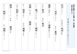 【東京書籍】５年漢字プリント　２学期④　